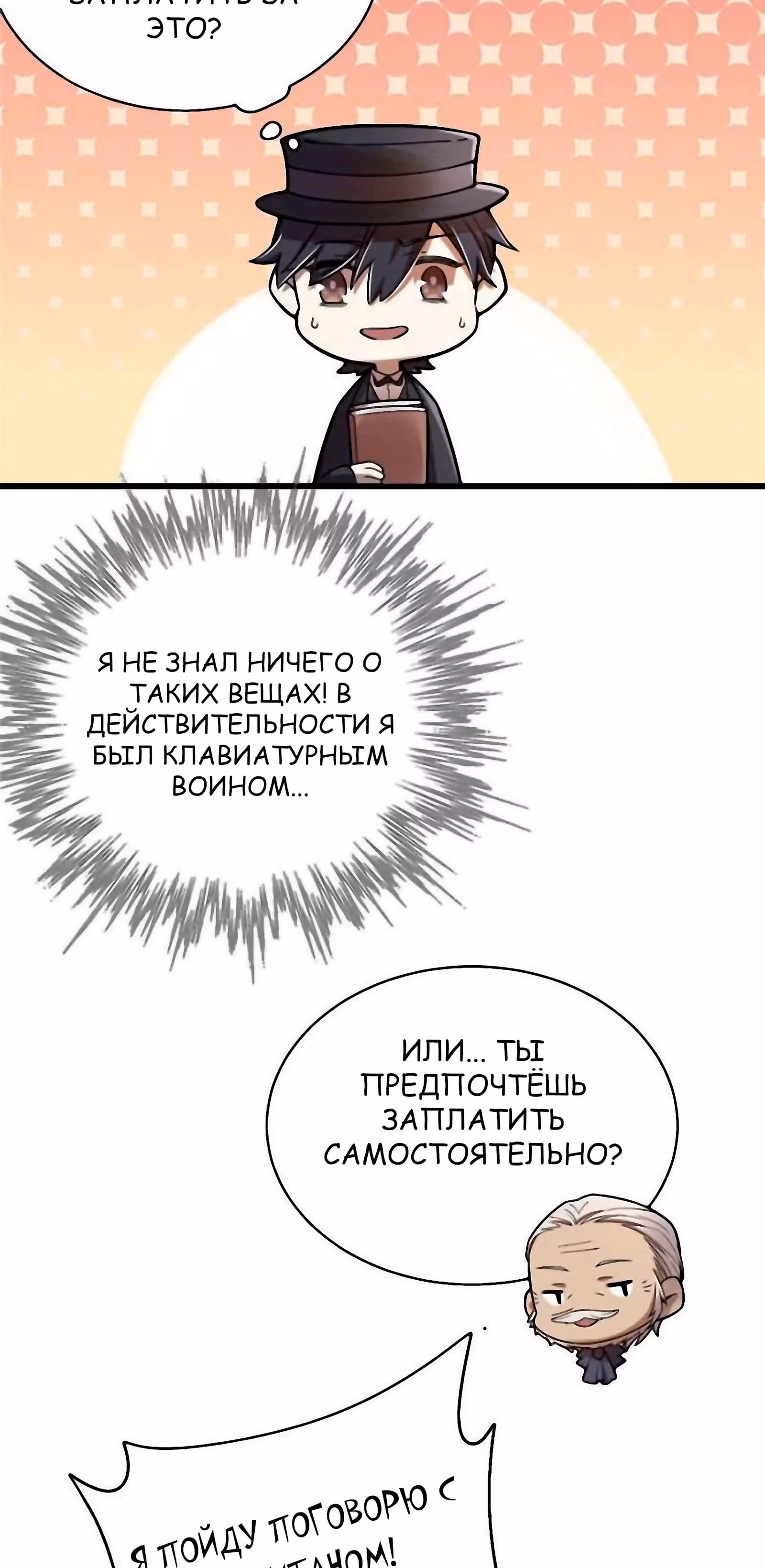 Повелитель Тайн (Фанработа) — Том 1 · Глава 36, страница 12