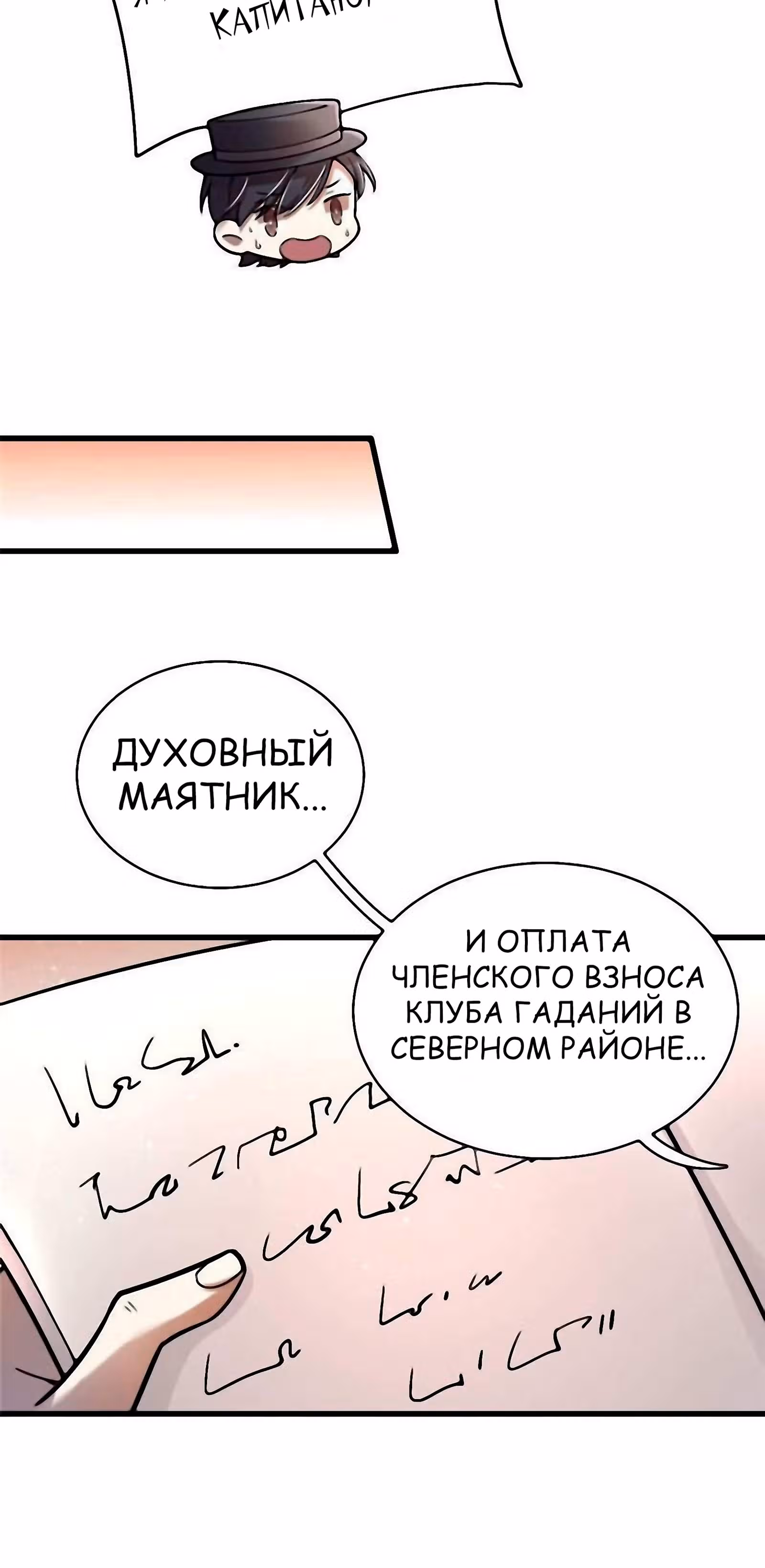 Повелитель Тайн (Фанработа) — Том 1 · Глава 36, страница 13