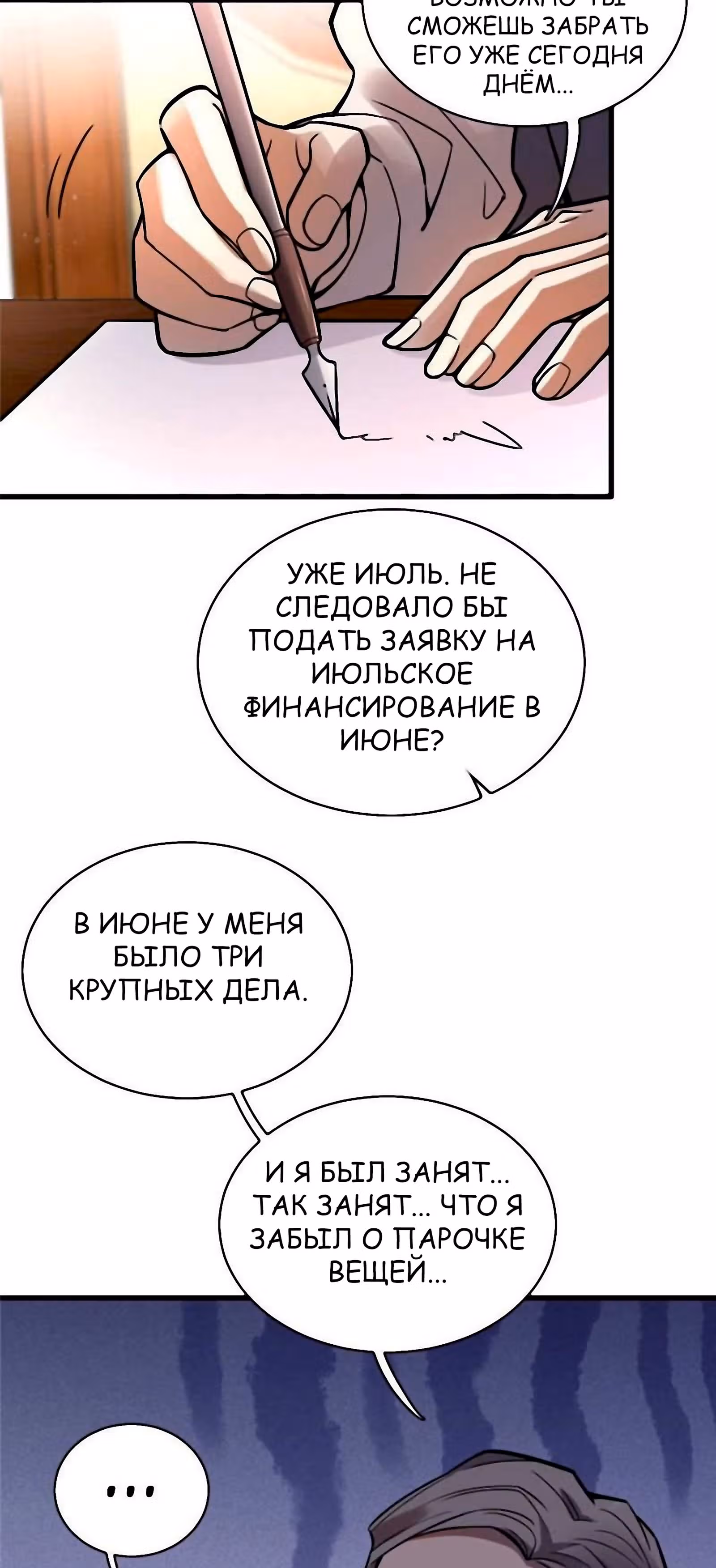 Повелитель Тайн (Фанработа) — Том 1 · Глава 36, страница 16