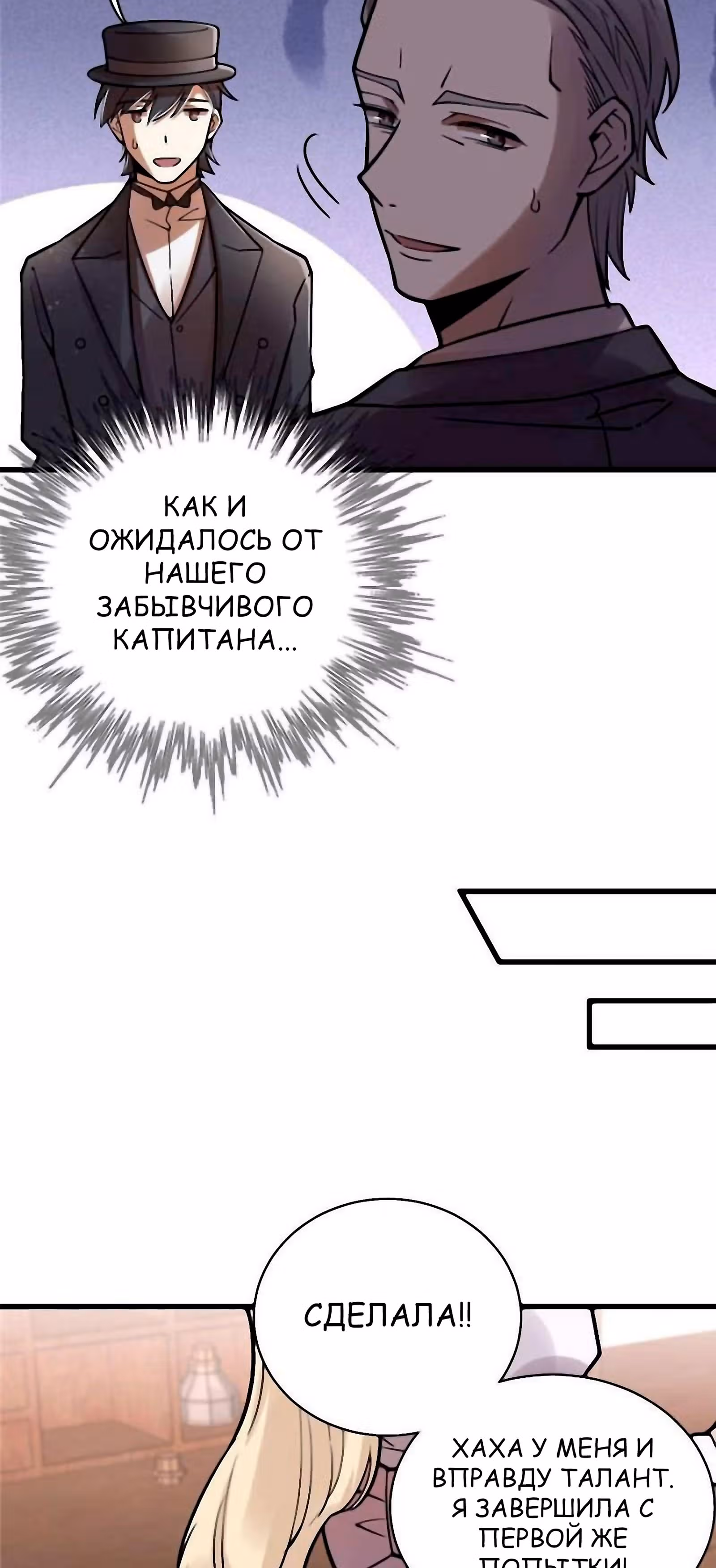 Повелитель Тайн (Фанработа) — Том 1 · Глава 36, страница 17