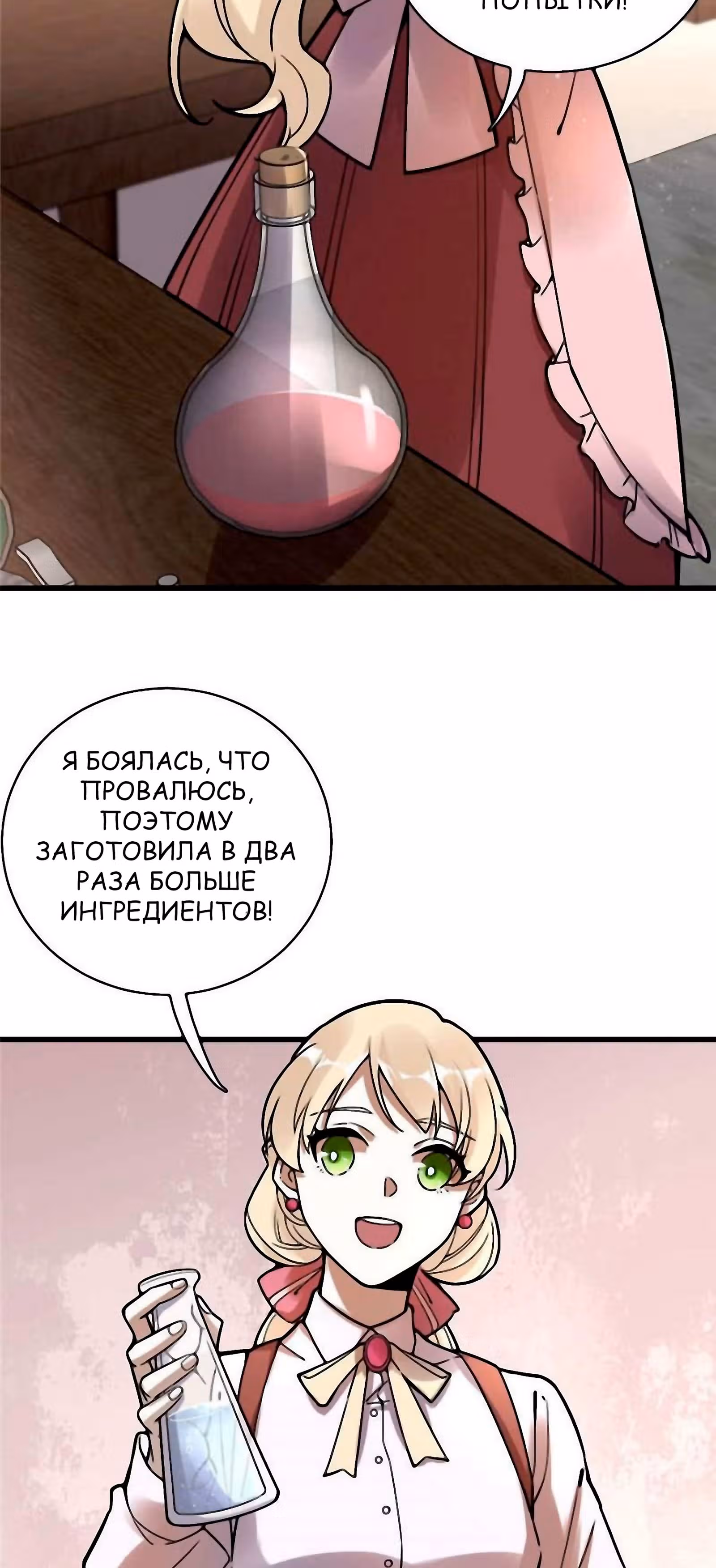 Повелитель Тайн (Фанработа) — Том 1 · Глава 36, страница 18
