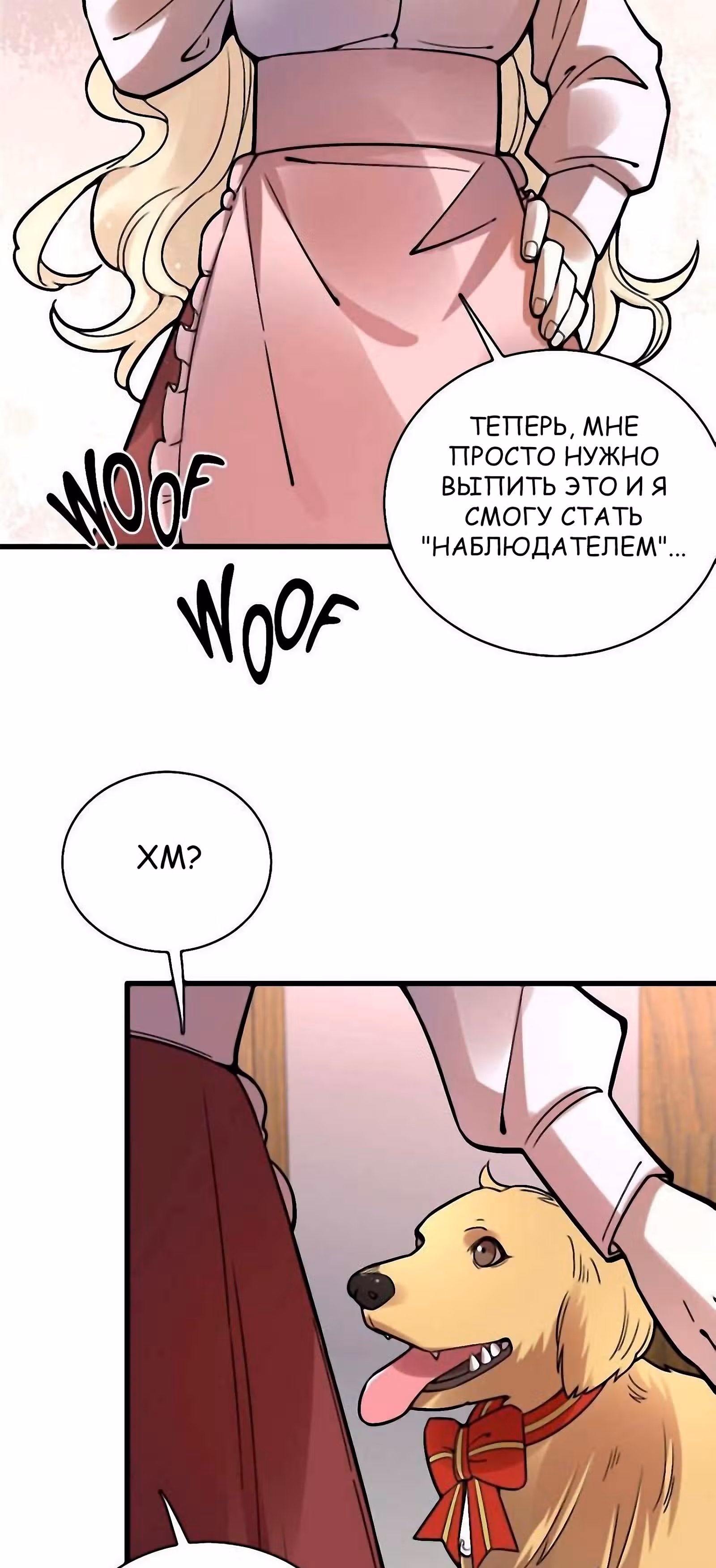 Повелитель Тайн (Фанработа) — Том 1 · Глава 36, страница 19