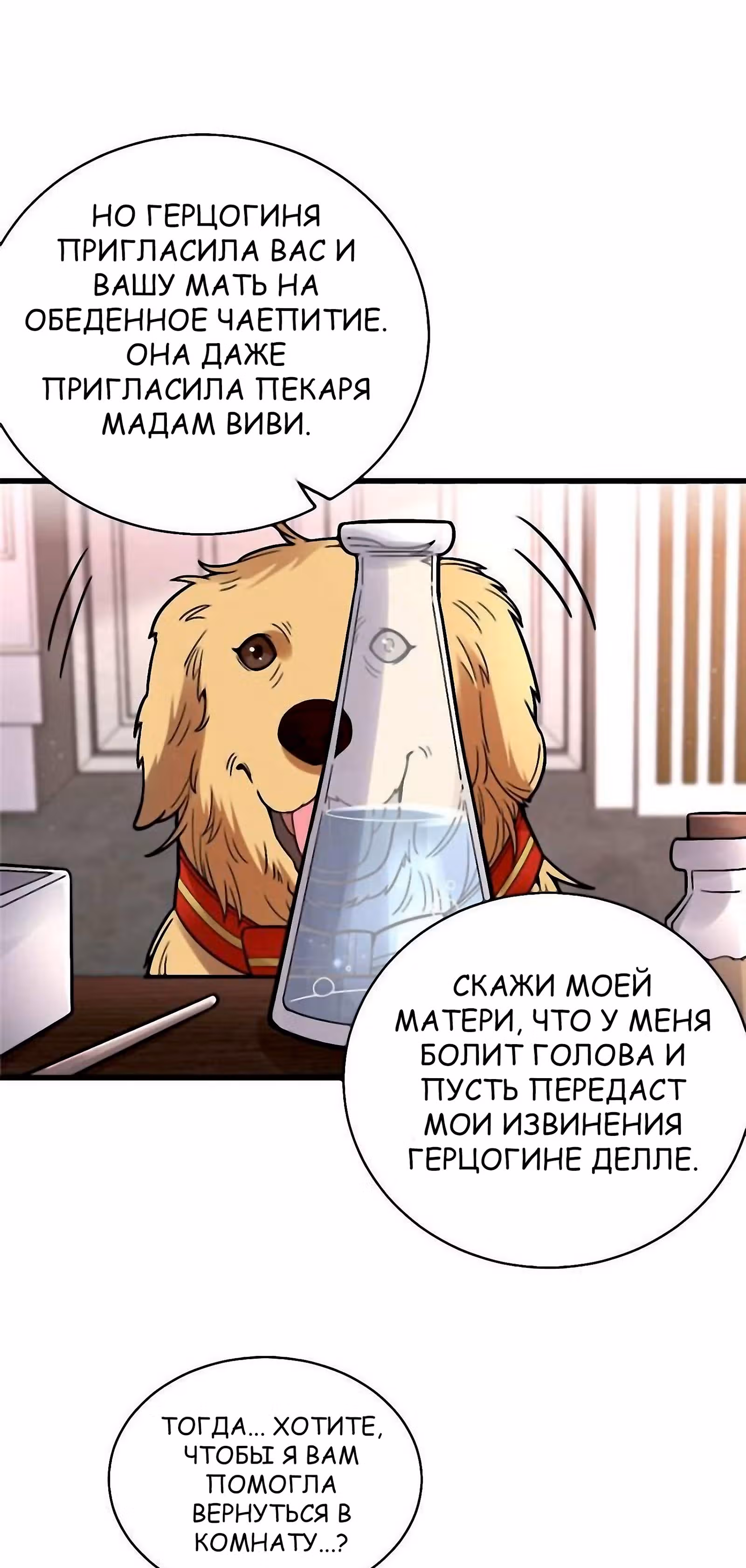 Повелитель Тайн (Фанработа) — Том 1 · Глава 36, страница 22