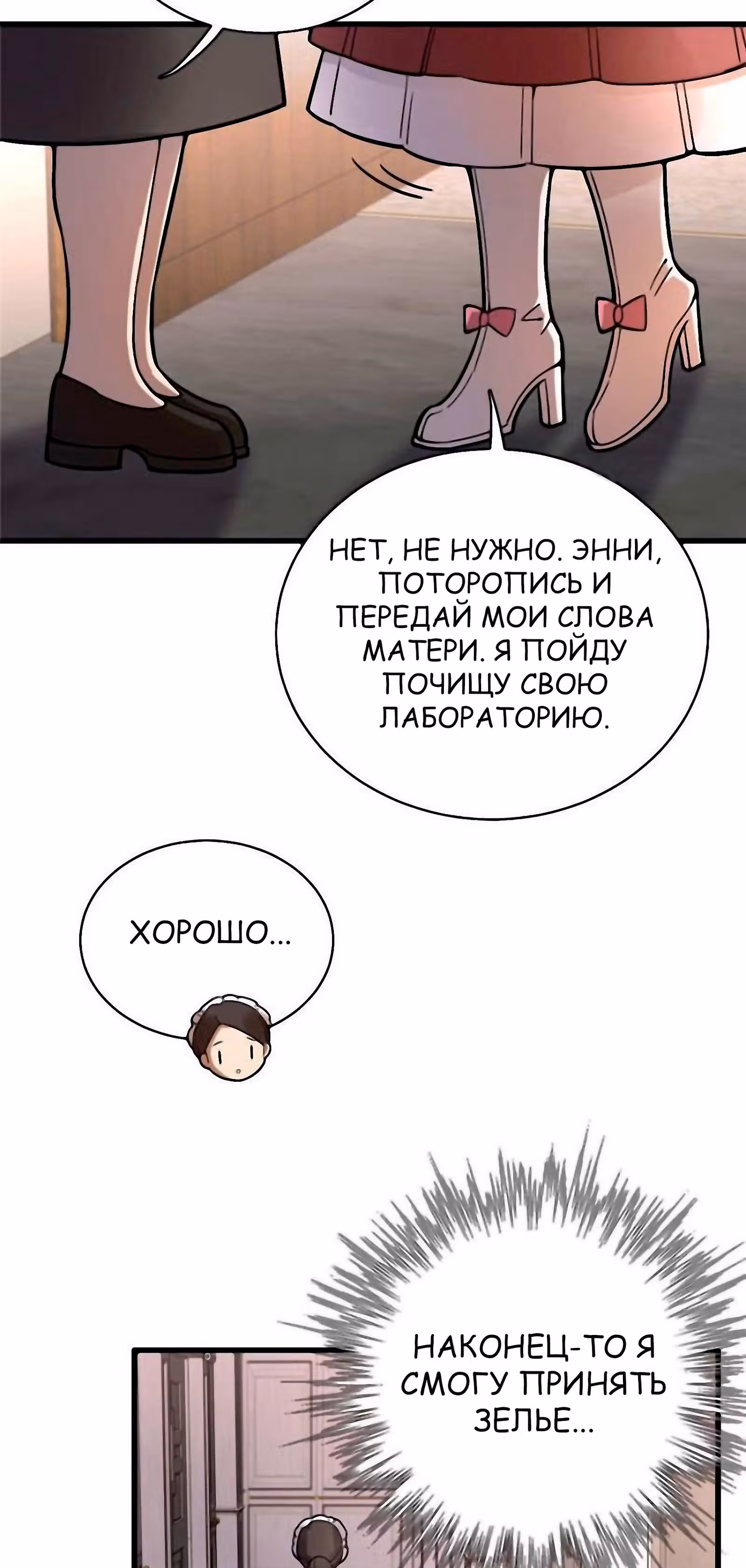 Повелитель Тайн (Фанработа) — Том 1 · Глава 36, страница 23