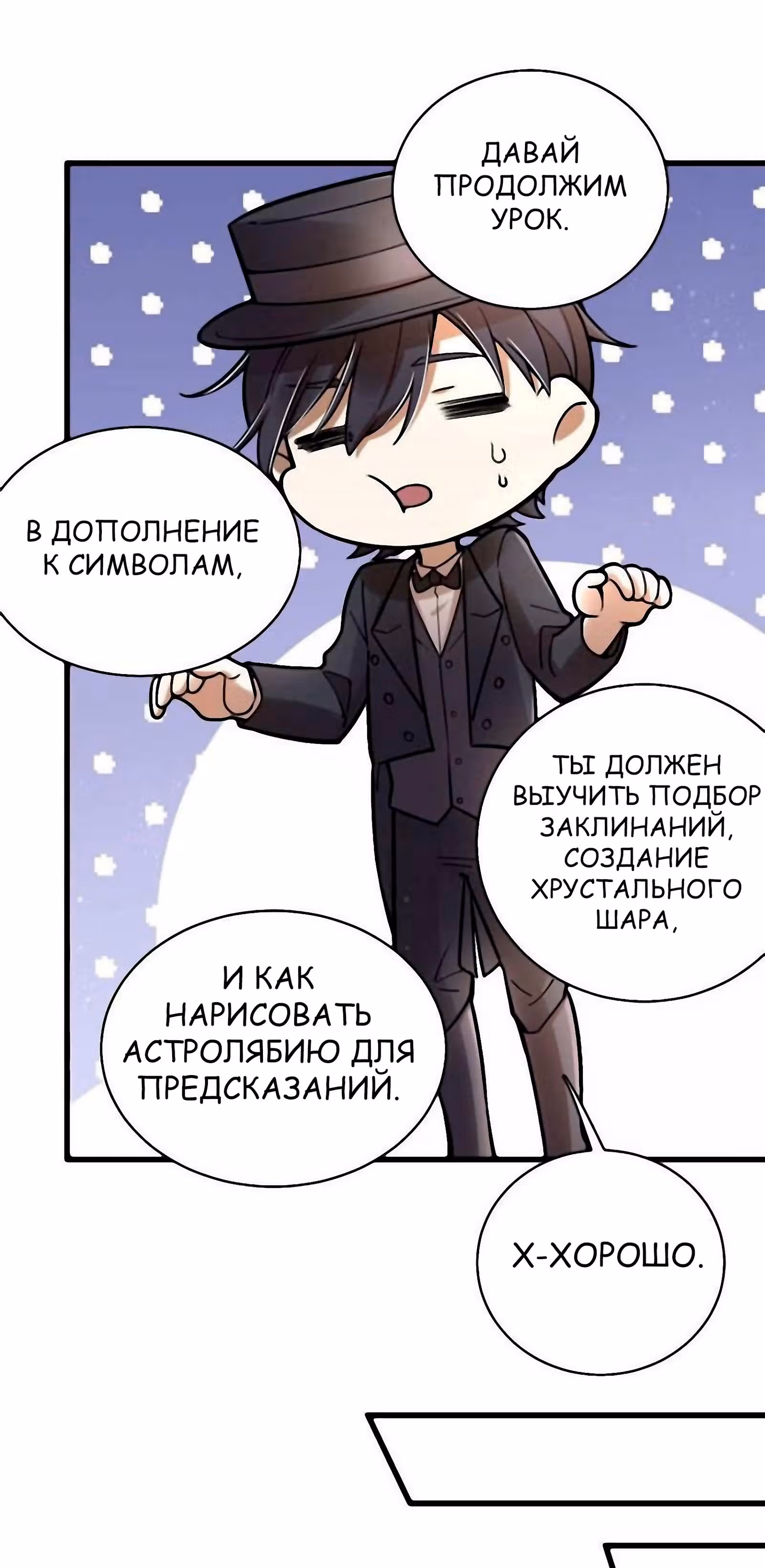 Повелитель Тайн (Фанработа) — Том 1 · Глава 36, страница 8