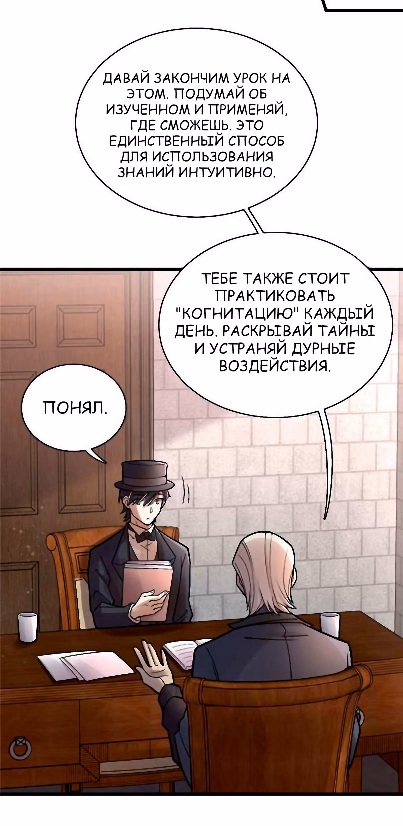 Повелитель Тайн (Фанработа) — Том 1 · Глава 36, страница 9