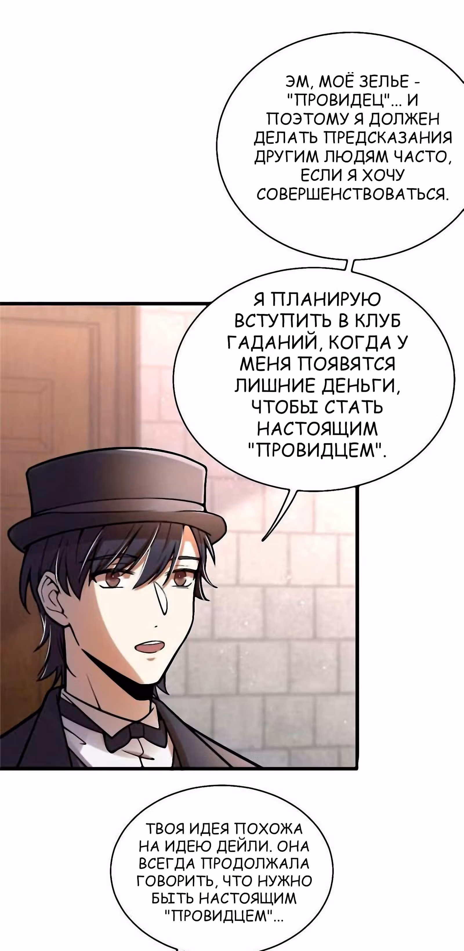 Повелитель Тайн (Фанработа) — Том 1 · Глава 36, страница 10