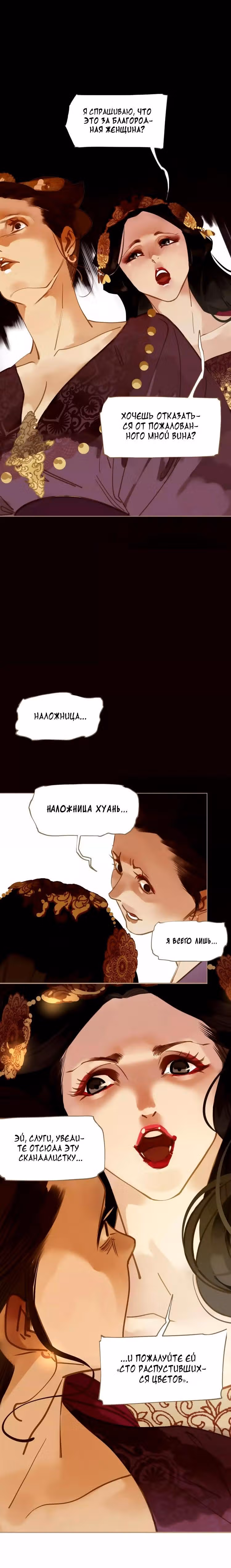 Императрица — Том 1 · Глава 3, страница 15
