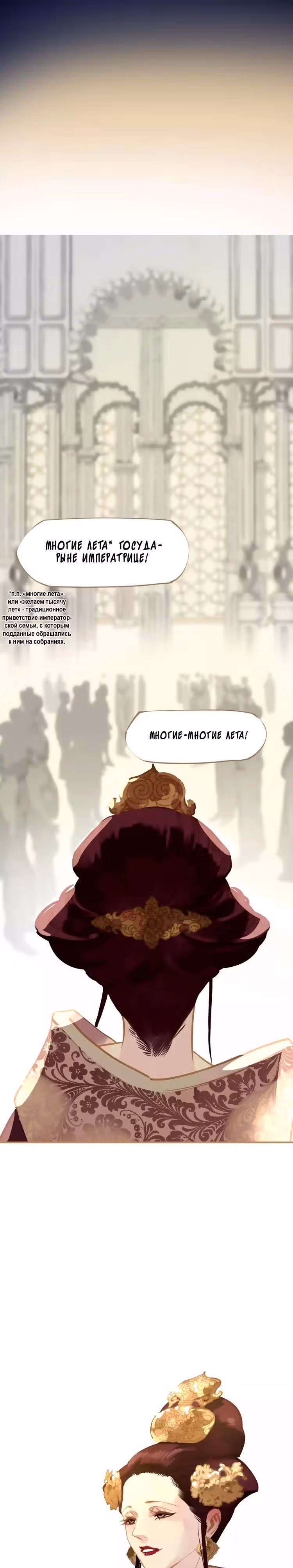 Императрица — Том 1 · Глава 3, страница 8