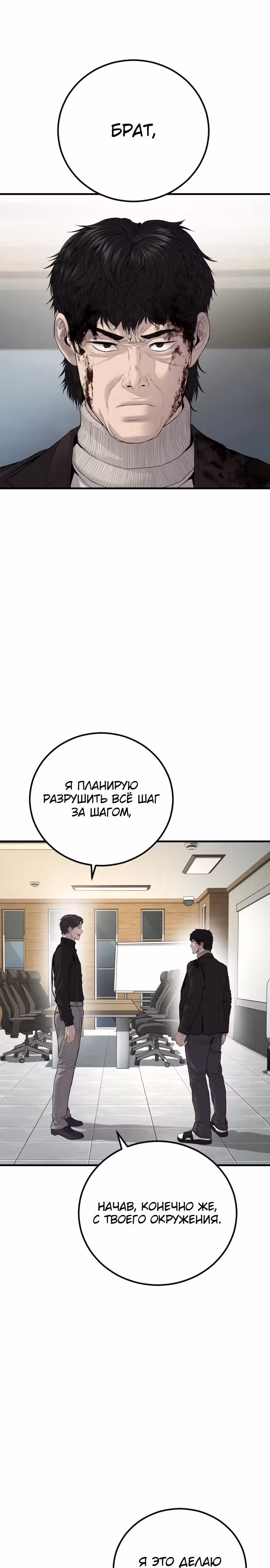 Менеджер Ким — Том 1 · Глава 104, страница 2