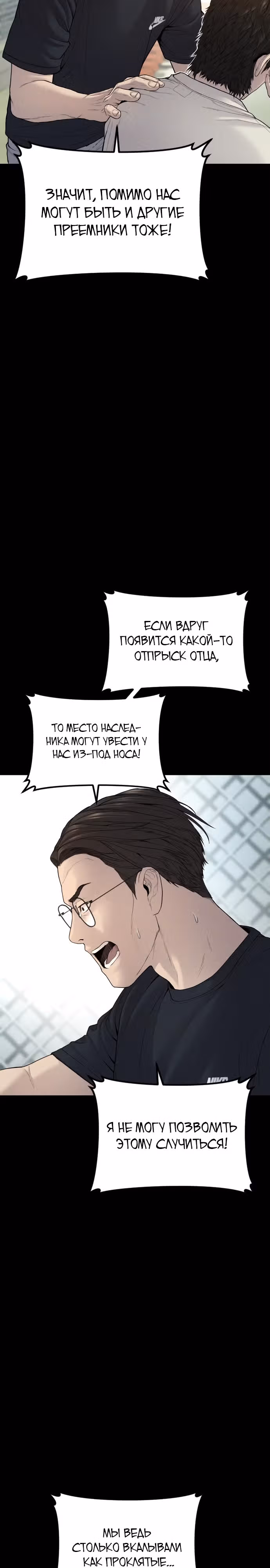 Менеджер Ким — Том 1 · Глава 104, страница 11