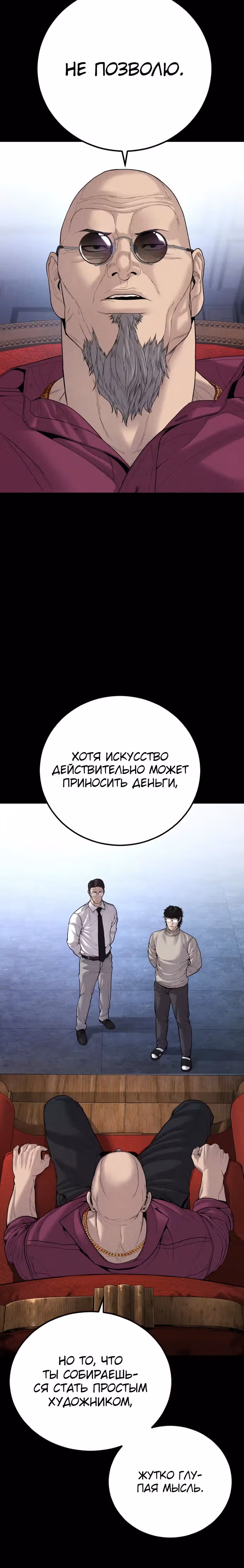 Менеджер Ким — Том 1 · Глава 104, страница 14