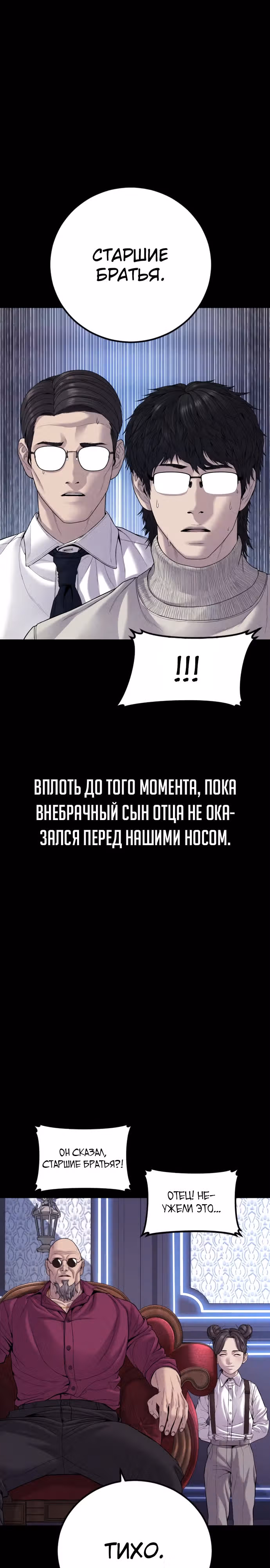 Менеджер Ким — Том 1 · Глава 104, страница 18