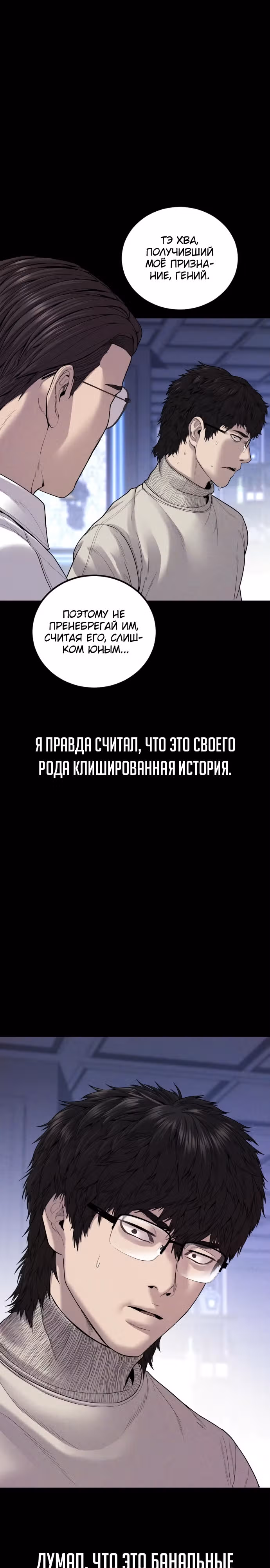 Менеджер Ким — Том 1 · Глава 104, страница 22