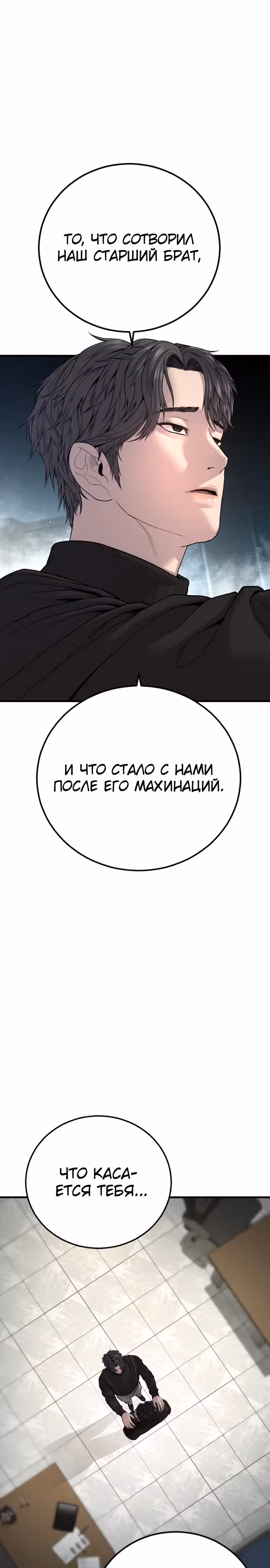 Менеджер Ким — Том 1 · Глава 104, страница 25