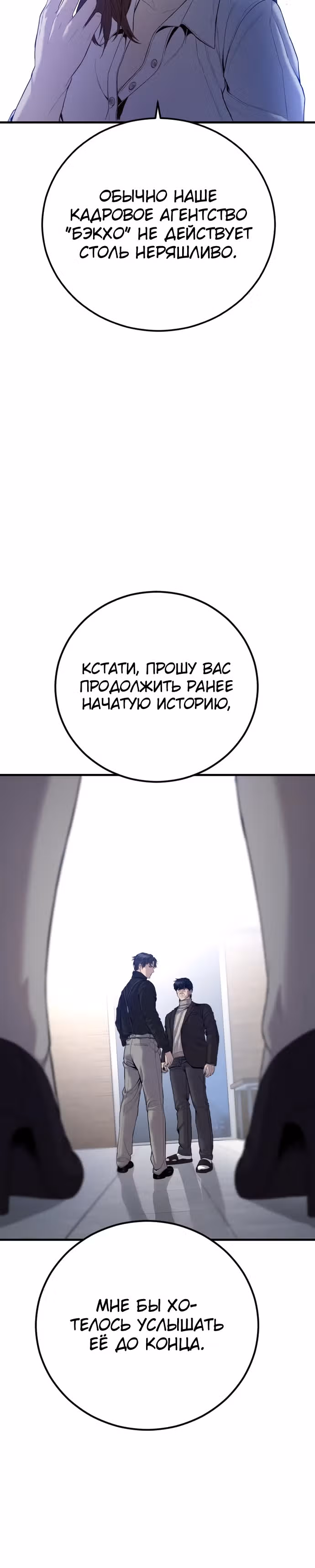 Менеджер Ким — Том 1 · Глава 104, страница 28