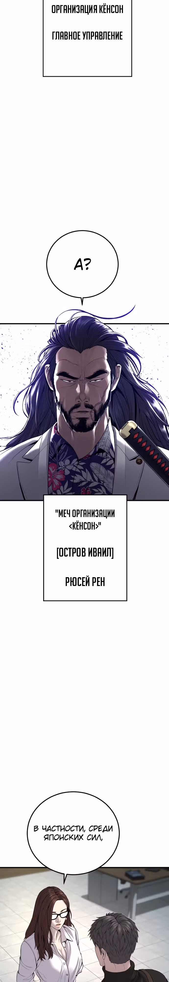Менеджер Ким — Том 1 · Глава 104, страница 39
