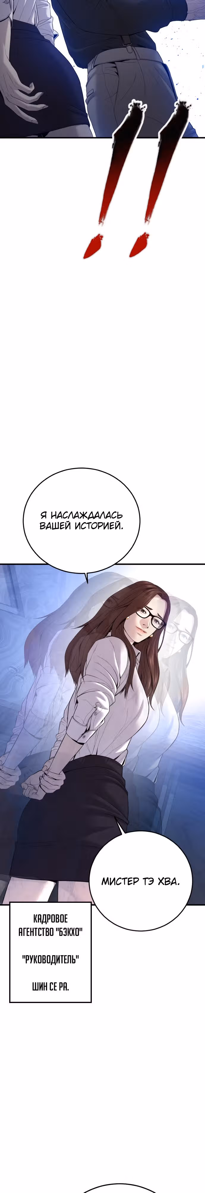 Менеджер Ким — Том 1 · Глава 104, страница 41
