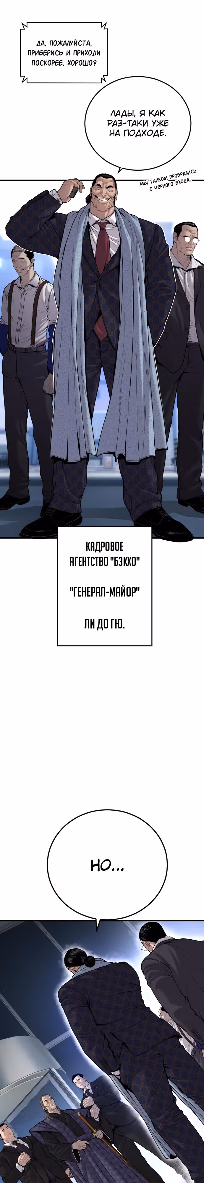 Менеджер Ким — Том 1 · Глава 104, страница 44