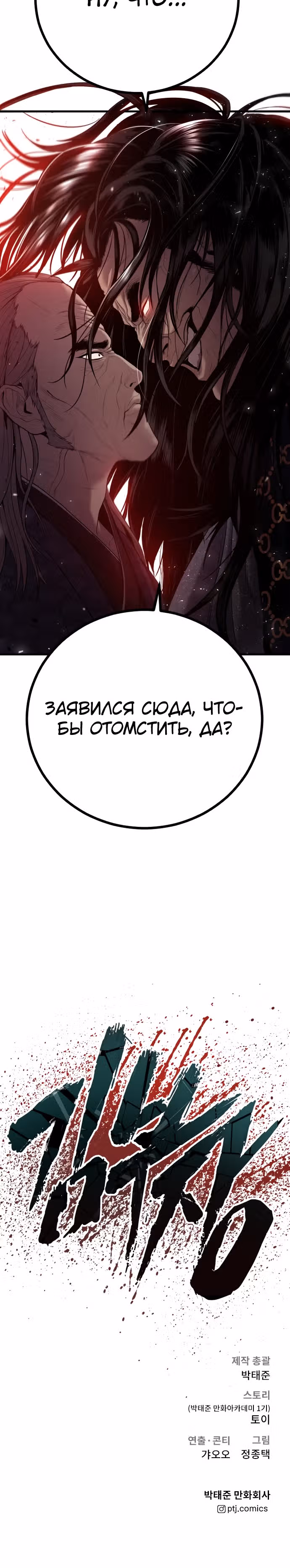 Менеджер Ким — Том 1 · Глава 104, страница 49