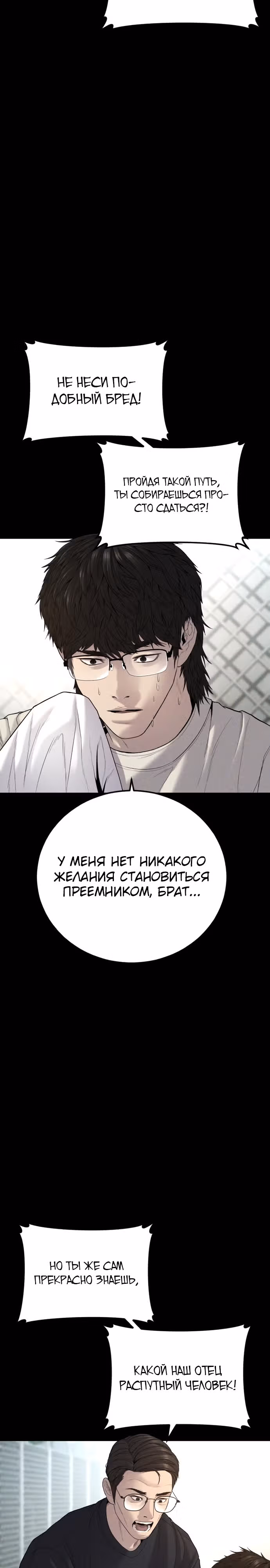 Менеджер Ким — Том 1 · Глава 104, страница 10