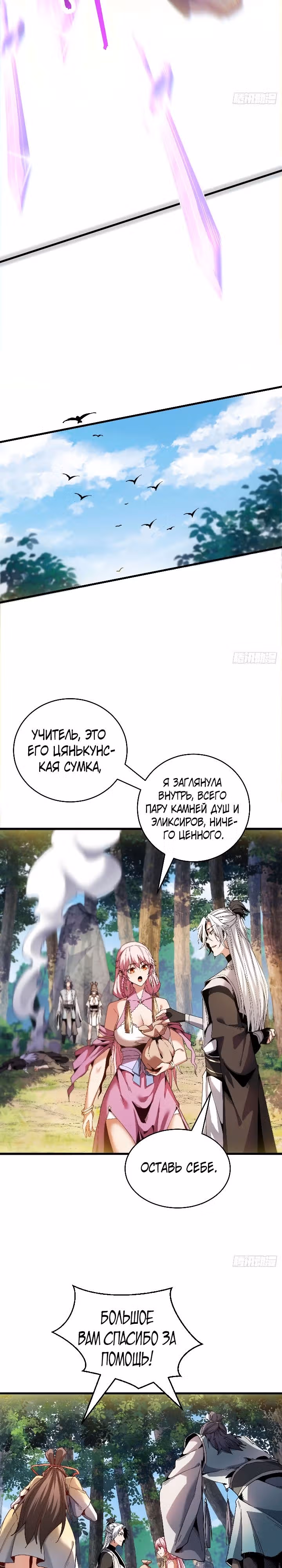 Я отдыхаю, пока мои ученики культивируют! — Том 1 · Глава 11, страница 12