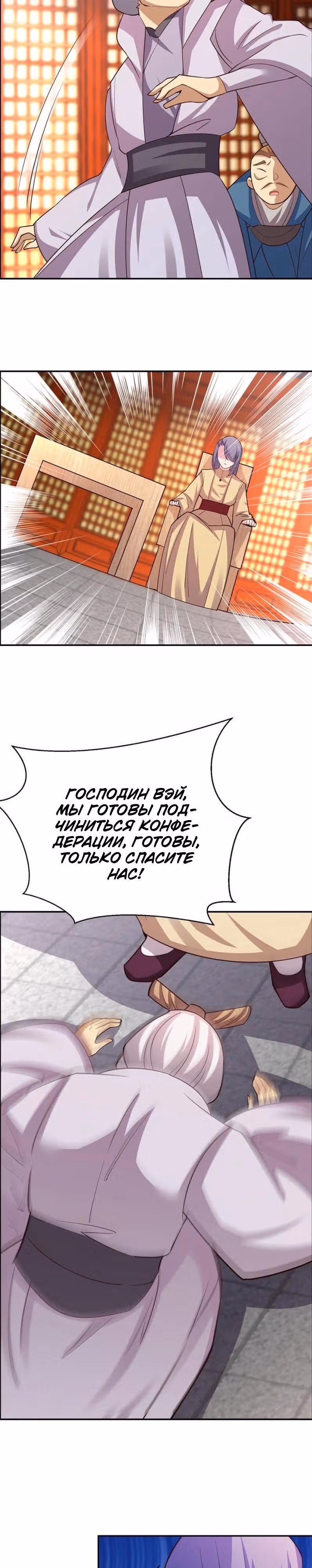Выше Всех Богов — Том 1 · Глава 118, страница 8