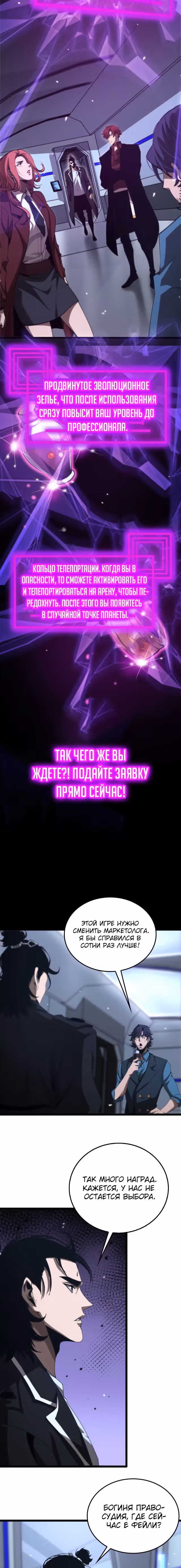 Система судного дня — Том 1 · Глава 161, страница 12