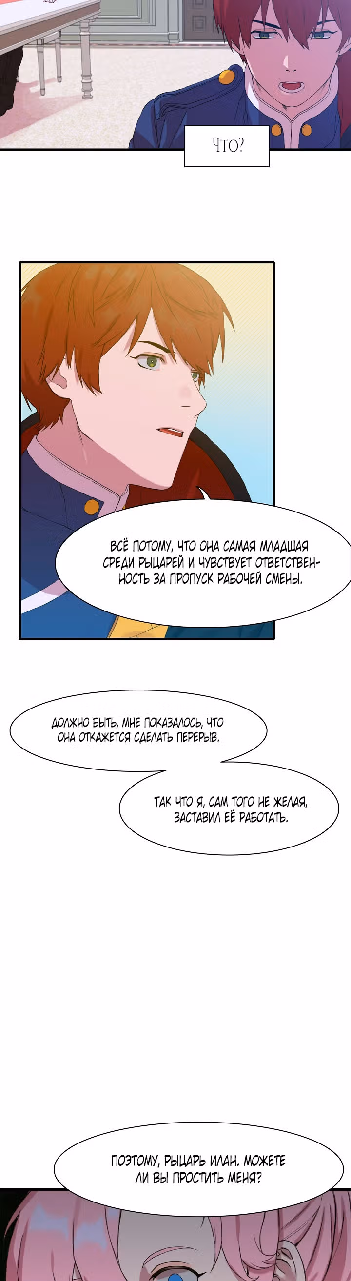 Дитя от тирана — Том 1 · Глава 4, страница 15