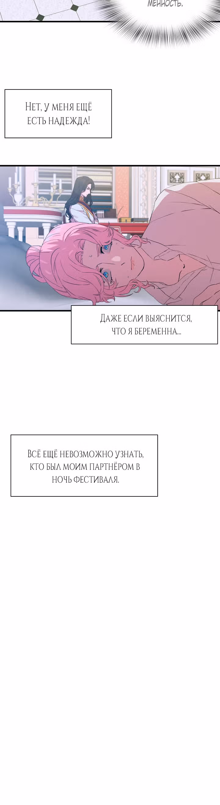Дитя от тирана — Том 1 · Глава 4, страница 19