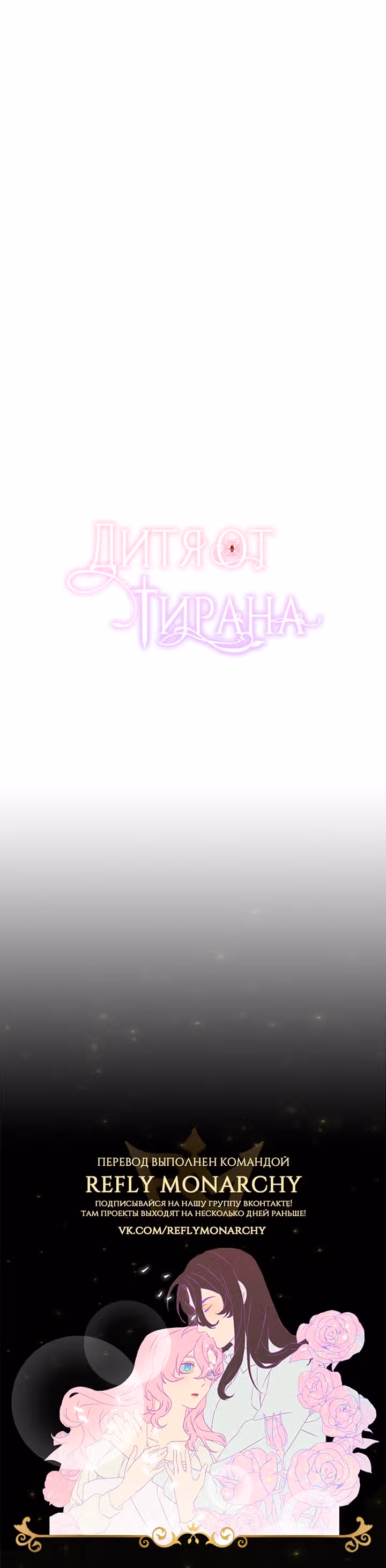 Дитя от тирана — Том 1 · Глава 4, страница 47