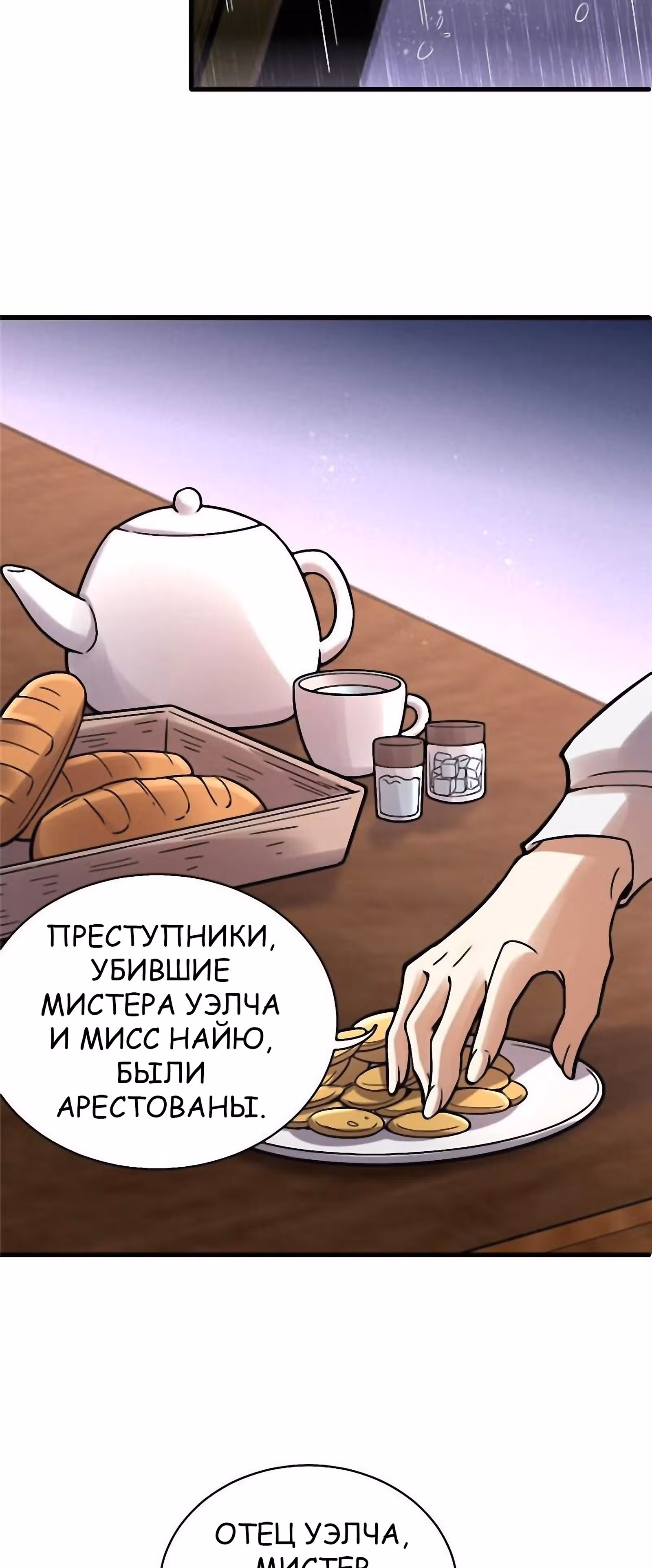 Повелитель Тайн (Фанработа) — Том 1 · Глава 37, страница 2