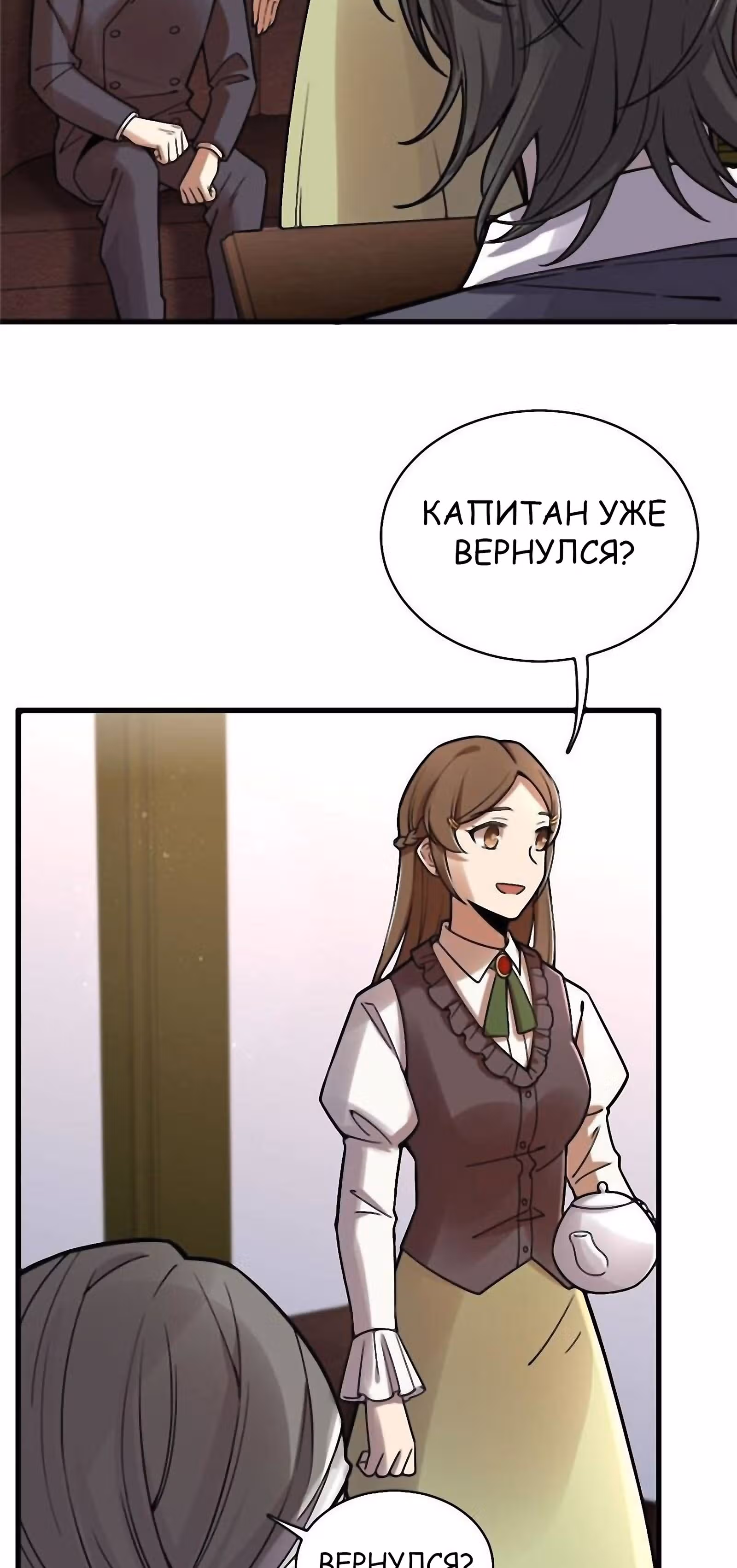 Повелитель Тайн (Фанработа) — Том 1 · Глава 37, страница 11