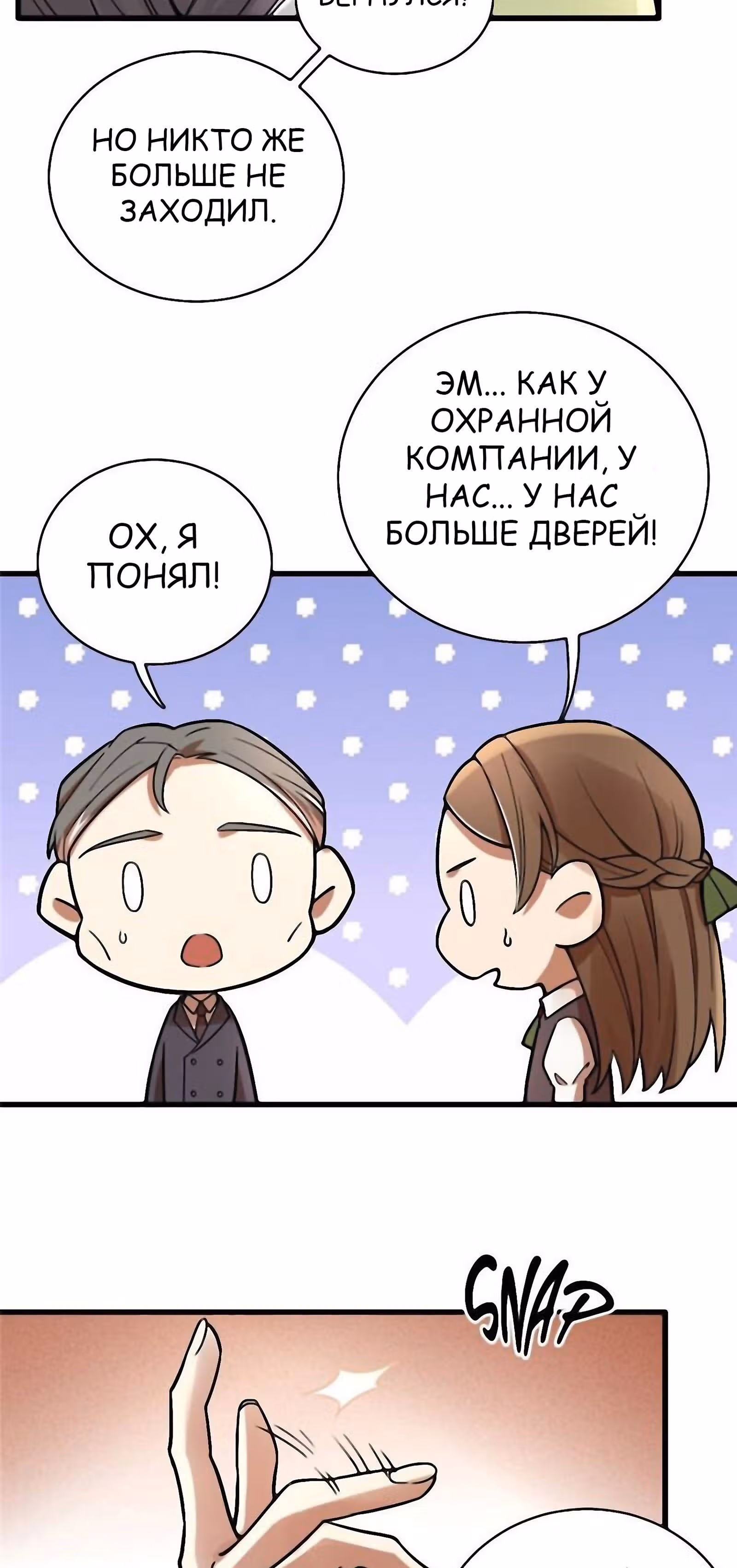 Повелитель Тайн (Фанработа) — Том 1 · Глава 37, страница 12