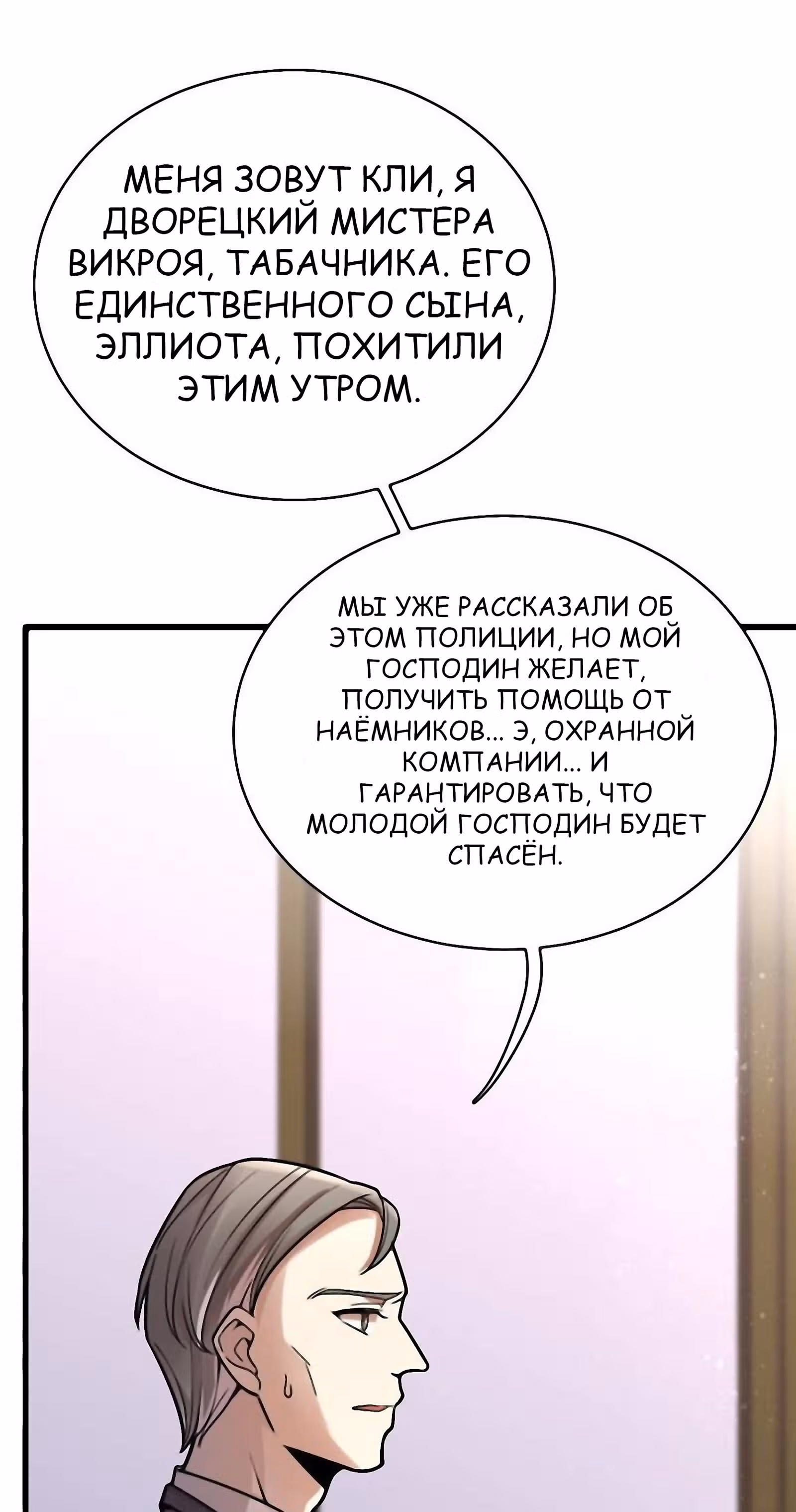 Повелитель Тайн (Фанработа) — Том 1 · Глава 37, страница 15