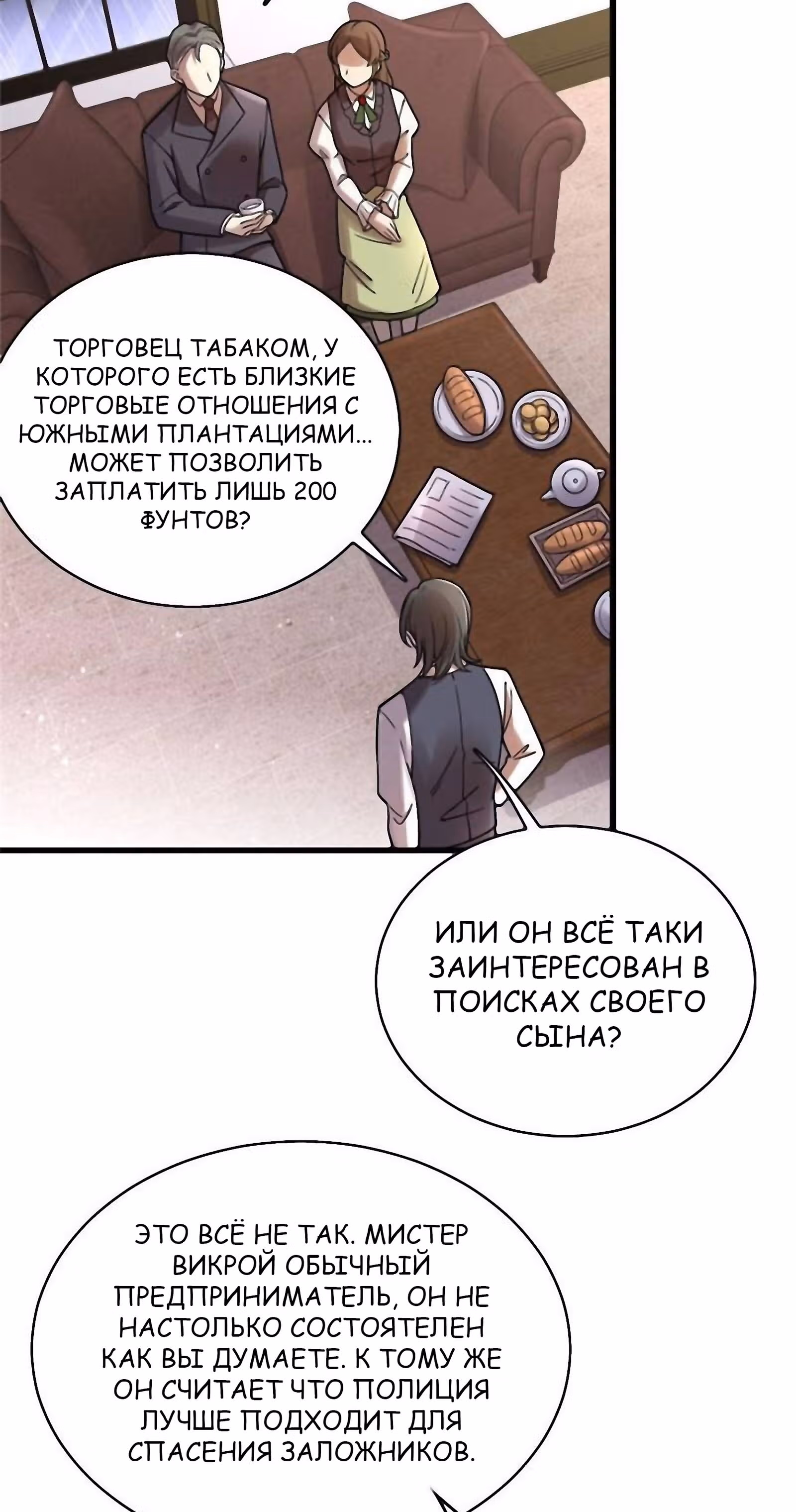 Повелитель Тайн (Фанработа) — Том 1 · Глава 37, страница 17