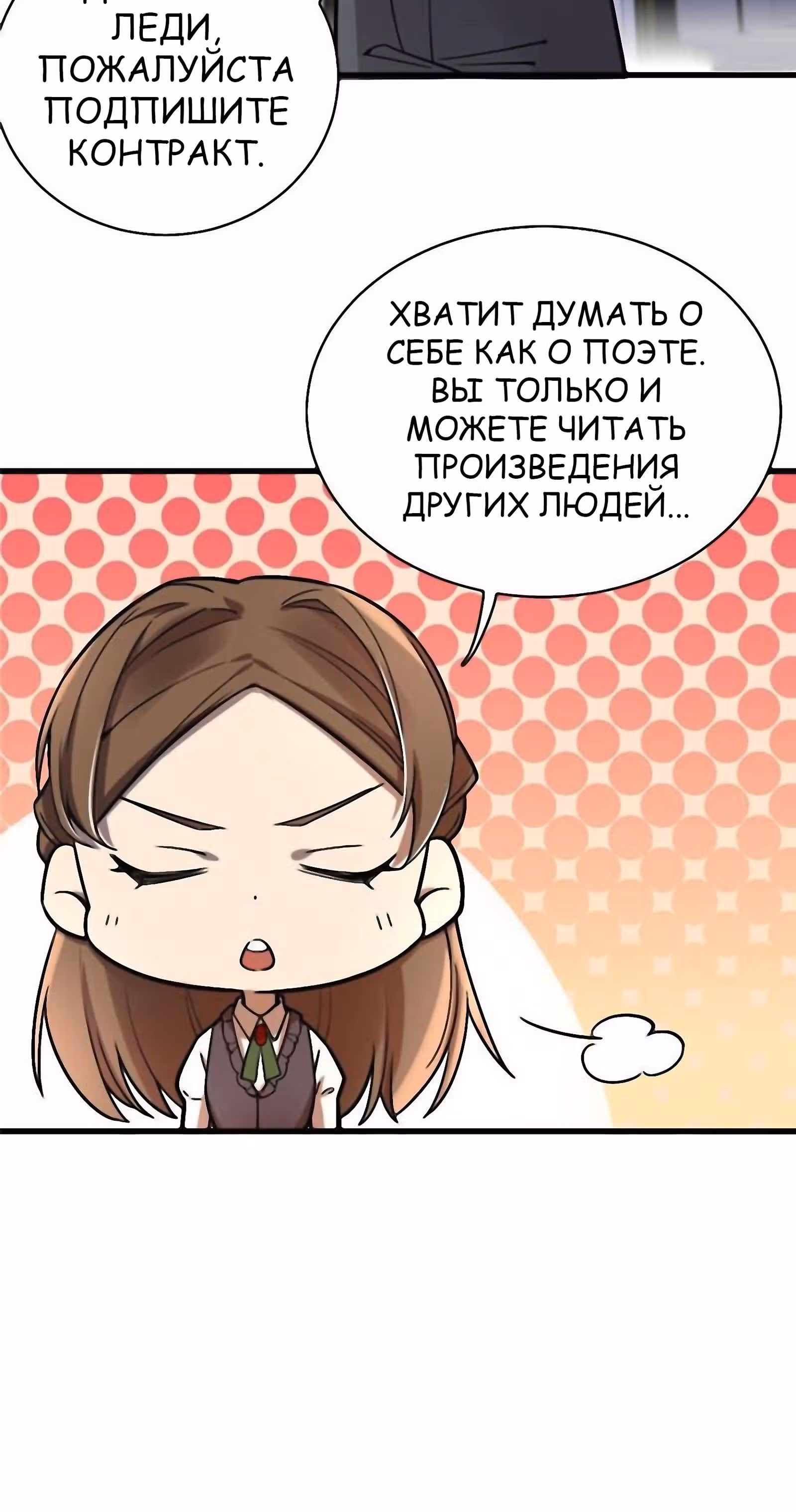 Повелитель Тайн (Фанработа) — Том 1 · Глава 37, страница 19