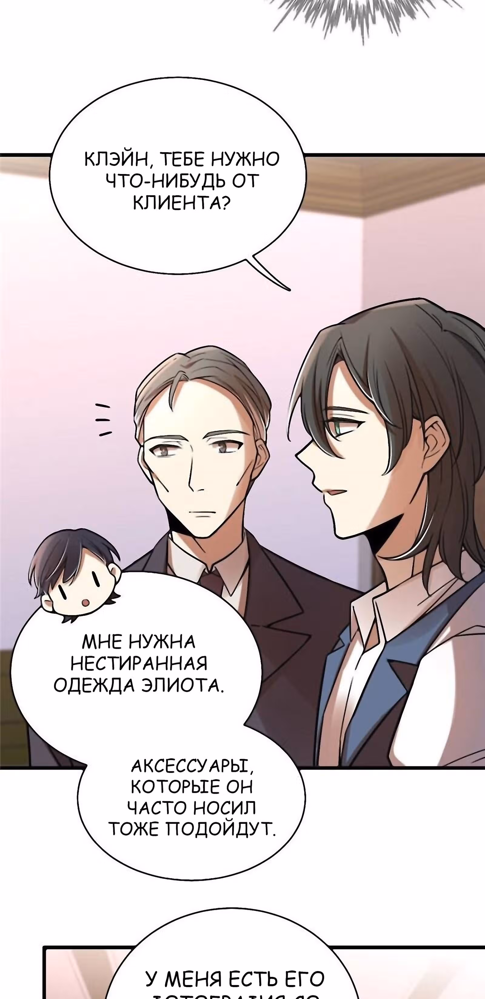Повелитель Тайн (Фанработа) — Том 1 · Глава 37, страница 25