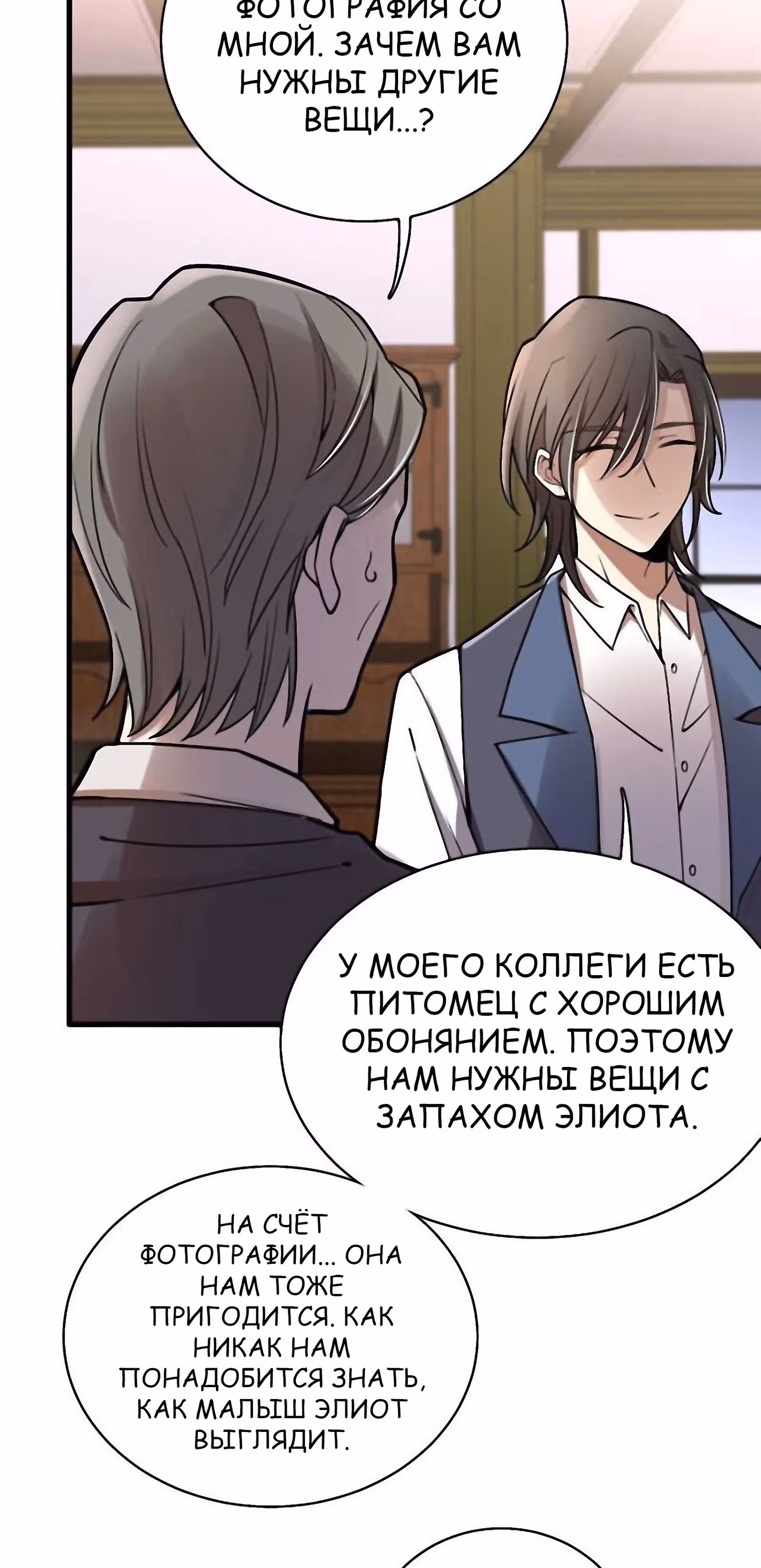 Повелитель Тайн (Фанработа) — Том 1 · Глава 37, страница 26