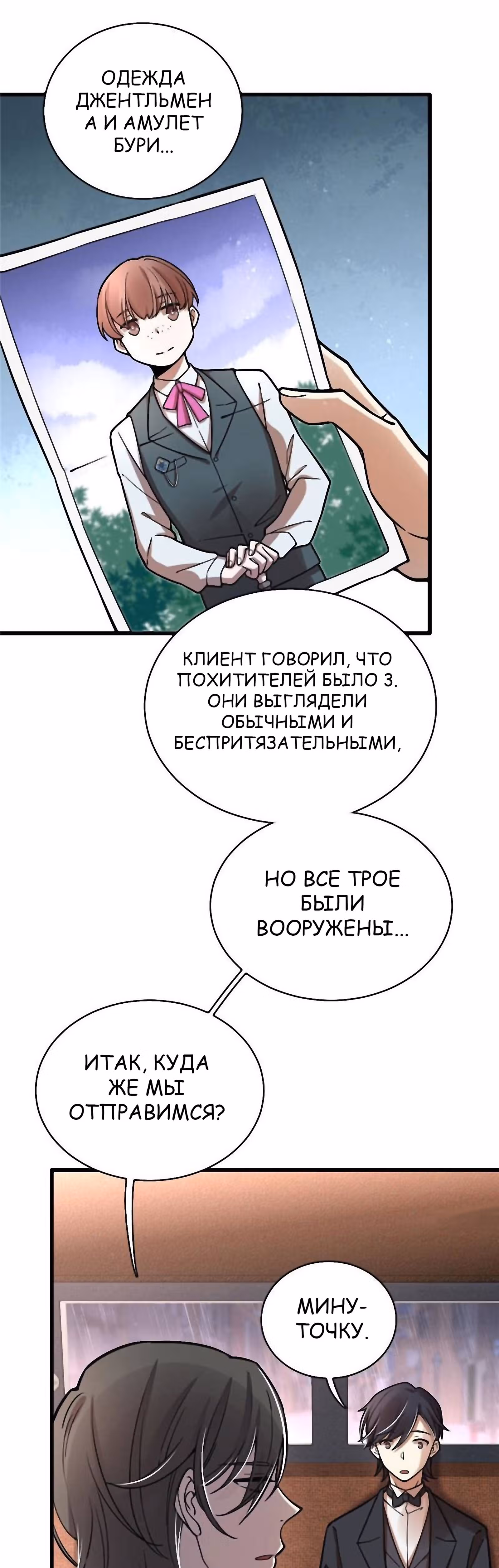 Повелитель Тайн (Фанработа) — Том 1 · Глава 37, страница 29
