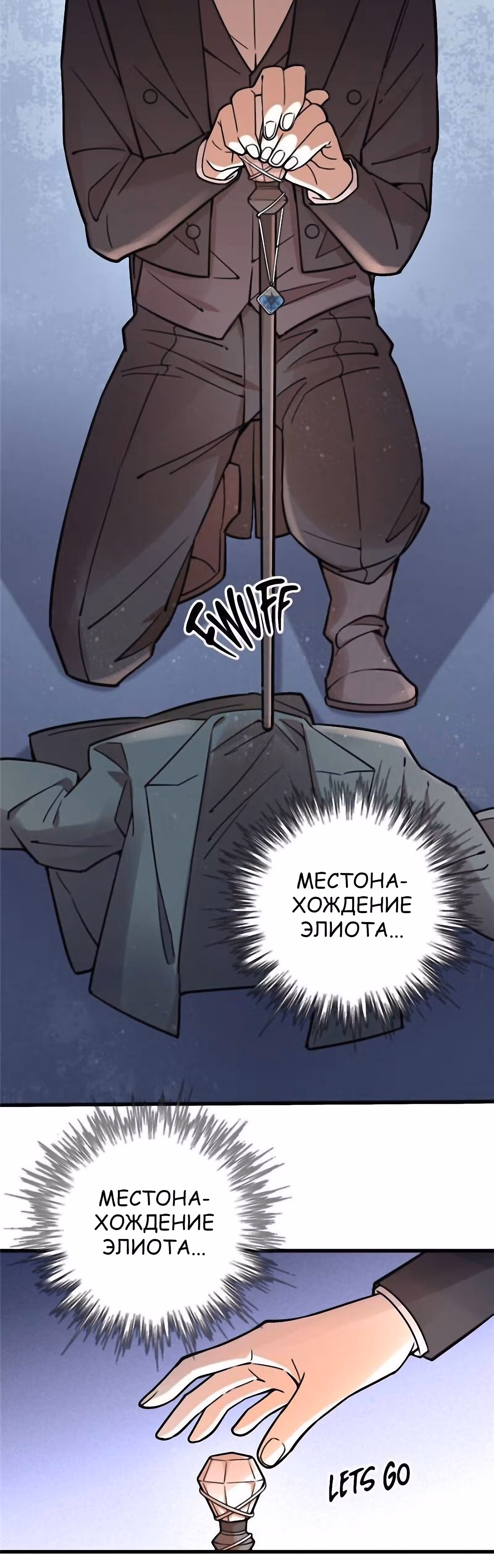 Повелитель Тайн (Фанработа) — Том 1 · Глава 37, страница 31