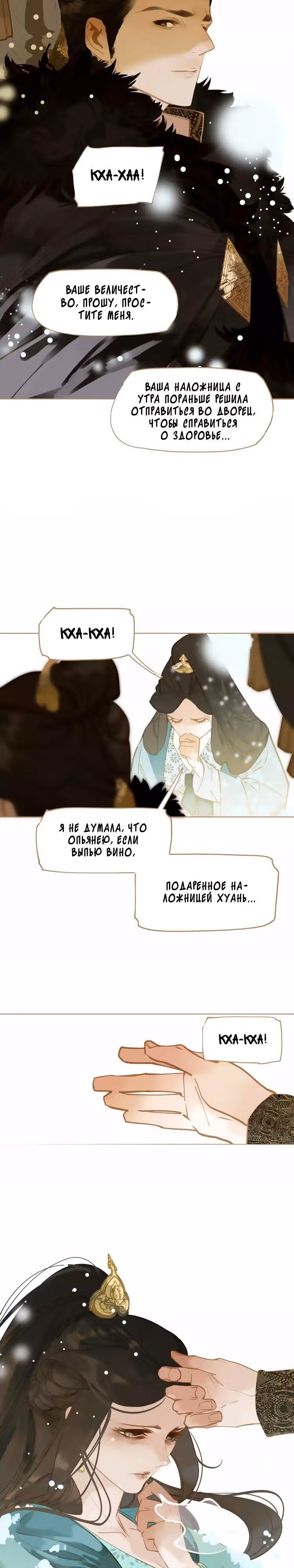 Императрица — Том 1 · Глава 4, страница 15