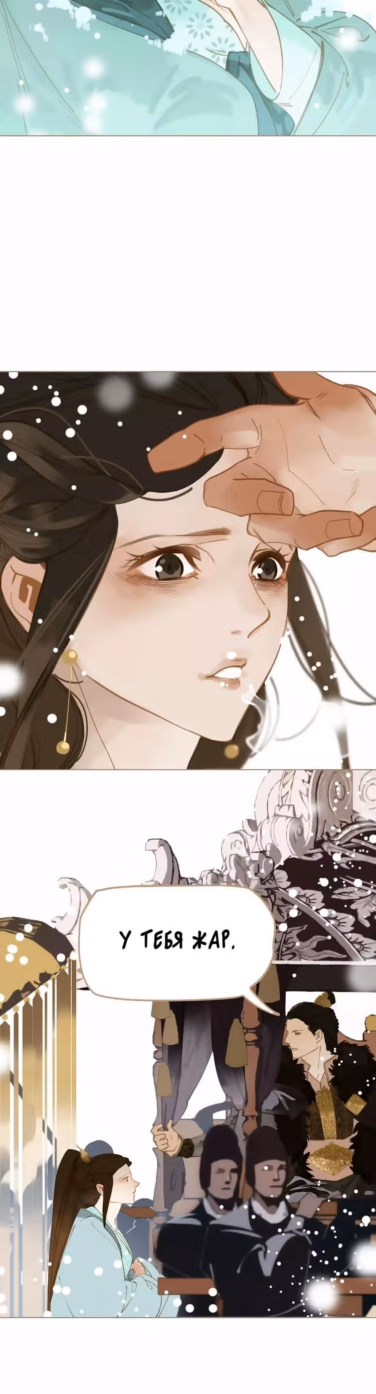 Императрица — Том 1 · Глава 4, страница 16