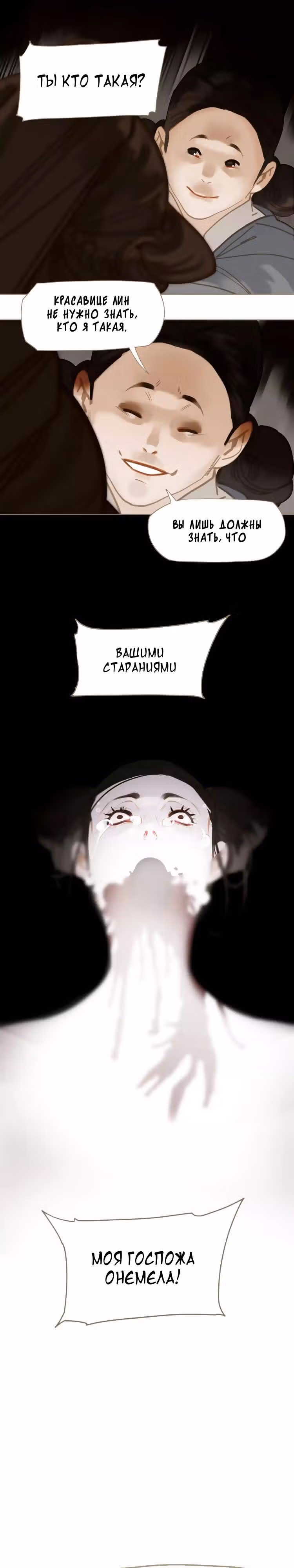 Императрица — Том 1 · Глава 4, страница 24
