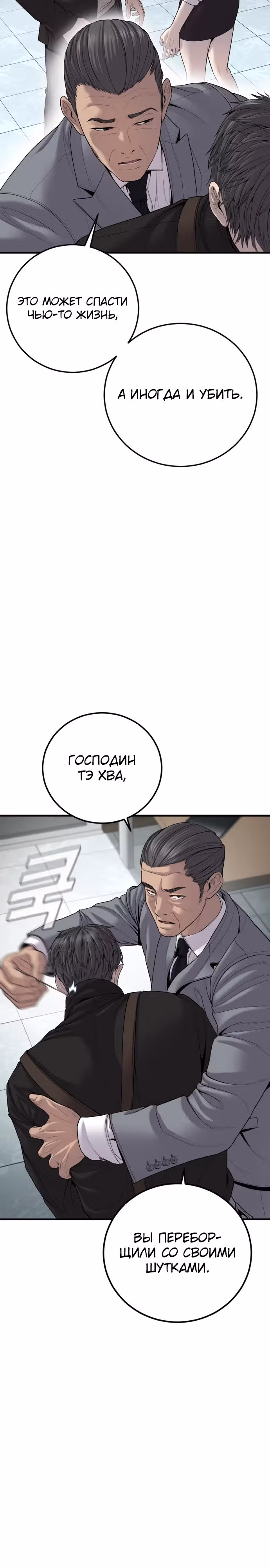 Менеджер Ким — Том 1 · Глава 105, страница 13
