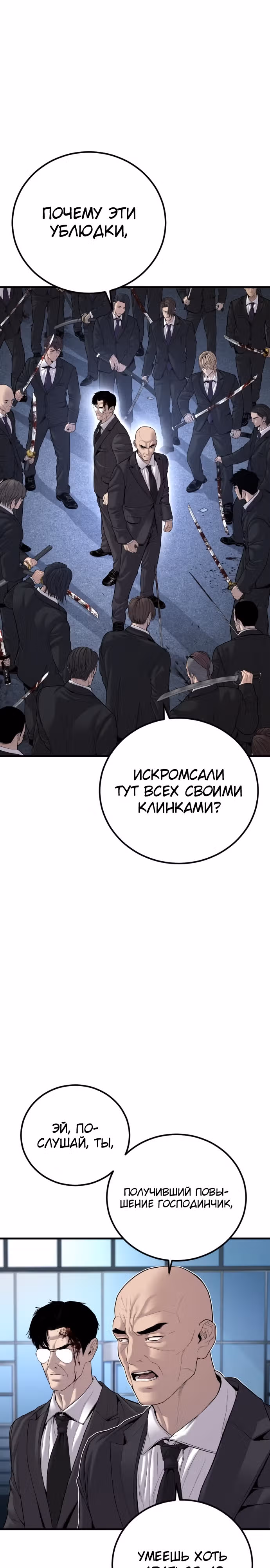 Менеджер Ким — Том 1 · Глава 105, страница 18