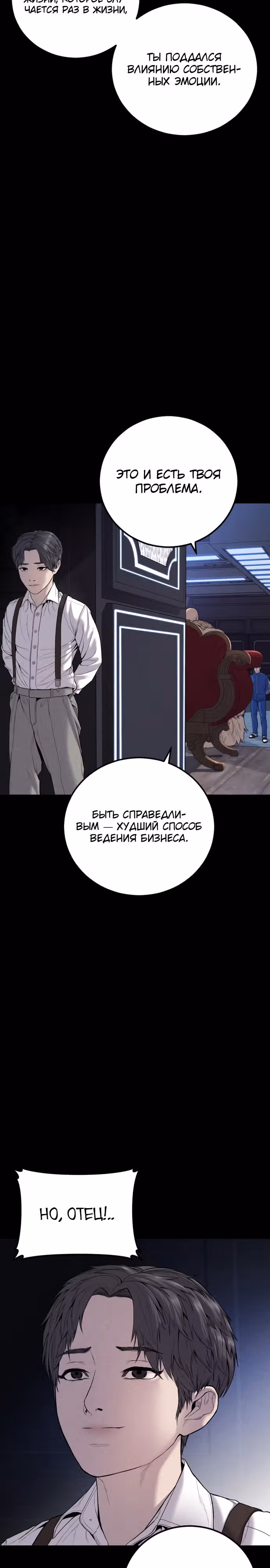 Менеджер Ким — Том 1 · Глава 105, страница 3