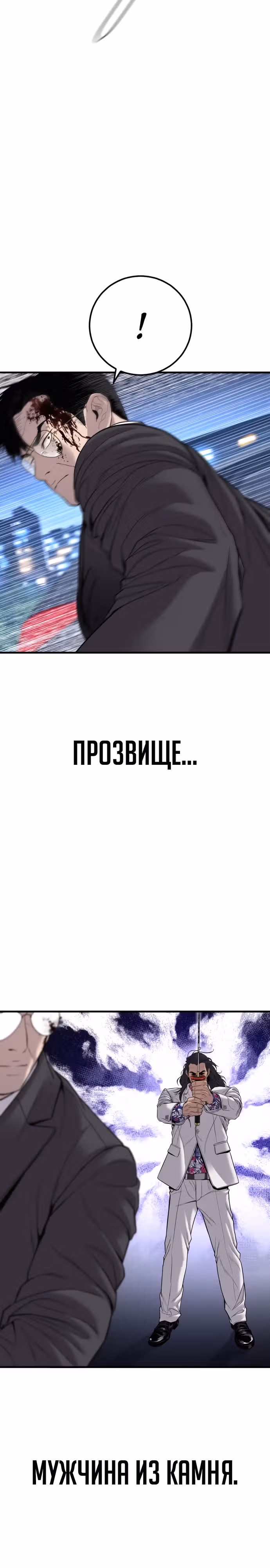 Менеджер Ким — Том 1 · Глава 105, страница 28