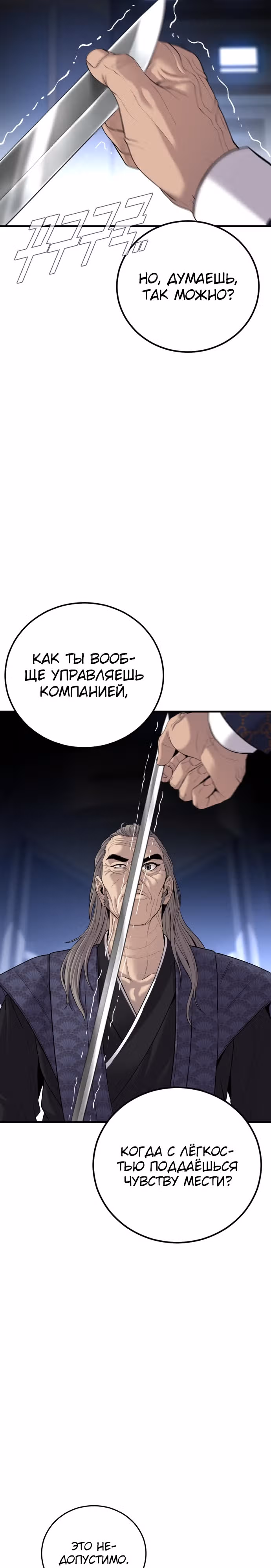 Менеджер Ким — Том 1 · Глава 105, страница 36
