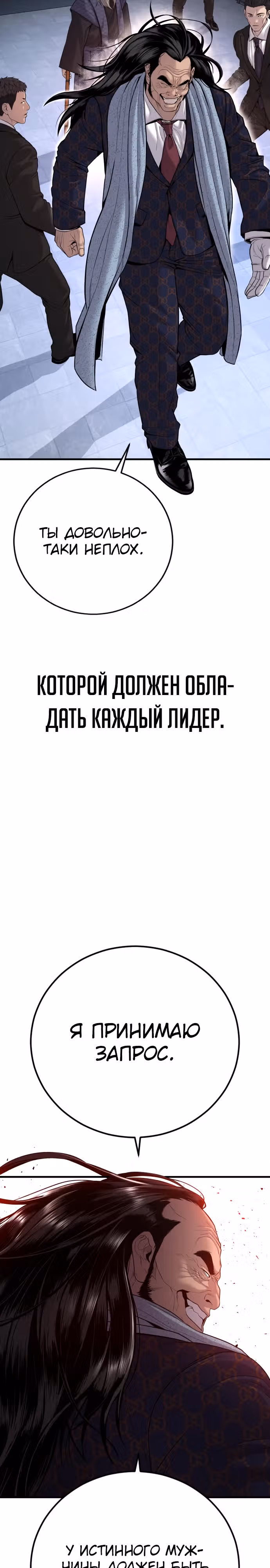 Менеджер Ким — Том 1 · Глава 105, страница 38